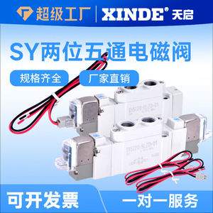 Vanne solénoïde à deux positions et cinq voies à commande solénoïde simple/double pour gaz/huile SY3220/SY5220/SY7220-4/5/6LZD-M5/01/02 Pilot OEM - Product Image 5