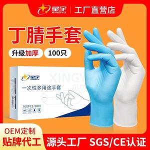 Disposable Nitrile Gloves Extra Long Thick Durable Waterproof For Household Use Blue White Black Colors Available - Product Image 2