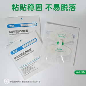 Dispositif de fixation de cathéter de surface Shirui D02 D03, patch médical à usage unique pour tube de drainage, fixation abdominale des conduites biliaires - Product Image 3