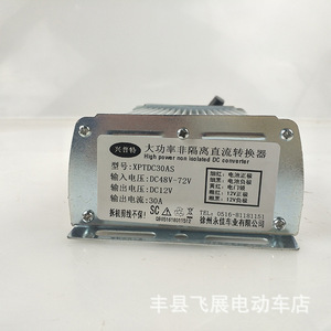Convertisseur DC-DC pour Véhicule Électrique Fz, 12V 24V 48V, Haute Puissance, Type Isolation, pour Réparation et Remplacement de Vélos Électriques - Product Image 3