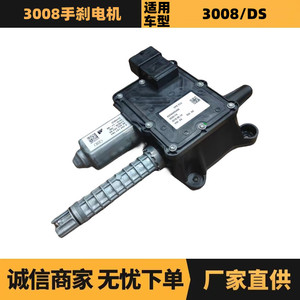 มอเตอร์เบรกมือ Peugeot Citron 470212 9672984680 ระบบจอดรถสำหรับ 3008 - Product Image 5