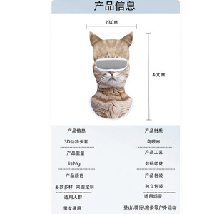หน้ากากลายสัตว์ 3 มิติพร้อมดีไซน์หูป้องกันรังสียูวีป้องกันรังสียูวีสำหรับการขี่จักรยานกีฬากลางแจ้งทุกเพศทุกวัย - Product Image 5
