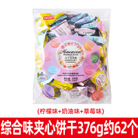 OCOCO Macaron Sandwich Biscuits 376g Saveur Philippines Mini Gâteau de Mariage Bonbons Snacks Sucrés Type Gaufrette Faible en Gras Sachet