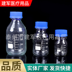 Bouteille de Réactif en Verre à Bouchon Bleu Jianjun Medical 500ml 250ml 100ml Graduée pour Utilisation en Laboratoire - Product Image 2