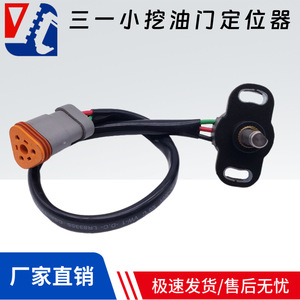 Capteur de position du papillon des gaz Sany pour excavatrice SY60 65 75 115 135-8-9, capteur de position de mouvement - Product Image 5