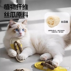 Jouet à mâcher en éponge Loofah pour chatons, soins dentaires, ensemble de jouets pour animaux d'intérieur QW10411 - Product Image 1