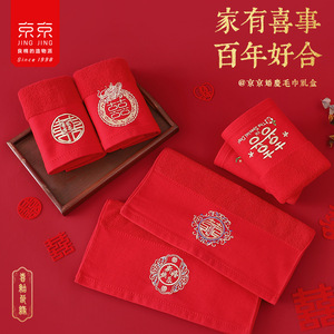 Jingjing Pure Cotton Wedding Towels 34x74cm Red Double Happiness Design Gift Box Set - Product Image 3