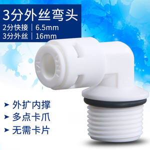 White 4046 Threaded Elbow 3/4\" Male 2/4\" Quick-Connect Fitting Universal Water Pump <b>Connector</b>-Water Purifier <b>Accessories</b> - Product Image 5