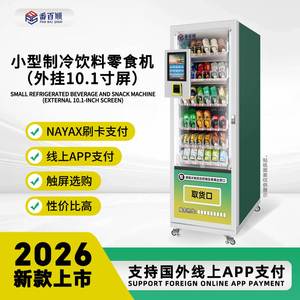 <b>Small</b> Vending Machine Drinks and Snacks Self-Service Fish Feed Cigarettes Bingo Nut Refrigeration Commercial Unmanned Sale - Product Image 1