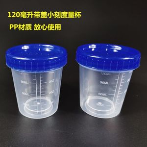 ถ้วยตวงพลาสติกหนาแบบมีฝาปิดและขีดบอกปริมาตร ขนาด 120 มล. ถ้วยตวงขนาดเล็กสำหรับห้องปฏิบัติการ ทำจากพลาสติก PP บีกเกอร์ ถ้วยตวงมิลลิลิตร - Product Image 2