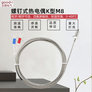 เทอร์โมคัปเปิลชนิด K หัววัดแบบ M8 ชนิดสกรู หุ้มเกราะ พร้อมสายวัดอุณหภูมิ ตัวตรวจจับอุณหภูมิแบบต้านทาน - Product Image 5