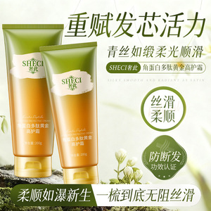 เชซี เคราติน เปปไทด์ โกลด์ แฮร์ มาส์ก 200 กรัม บำรุงล้ำลึกสำหรับผมเสีย - Product Image 2