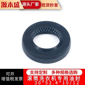 ซีลยางเครื่องซักผ้า 30*52.4*10/12 ซีลยางทนทานสำหรับอะไหล่เครื่องซักผ้าแบบถัง - Product Image 2