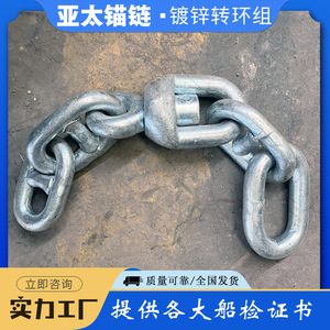 โซ่สมอเรือยาไต ชุบกัลวาไนซ์ พร้อมห่วงหมุน สำหรับเปลี่ยนซ่อมสมอเรือ - Product Image 5