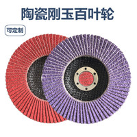 Roue à persiennes en corindon en céramique 115/125/180mm 36 #-120 # Disque de polissage personnalisé en acier inoxydable