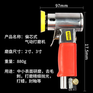 Ponceuse pneumatique excentrique de 2,3 pouces pour le polissage du métal, du bois et des meubles - Product Image 1