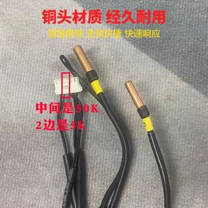 Sonde de capteur de température 5K 50K à tête en cuivre pour unité extérieure de climatiseur à onduleur Chigo TCL - Product Image 3