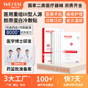 เว่ยไท่ เมดิคอล รีคอมไบน์ดิ้น ไทป์ 3 คอลลาเจน ดรสซิ่ง 20 มล. สำหรับซ่อมแซมบาดแผลและดูแลผิว - Product Image 2