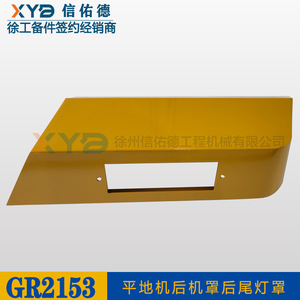 Cubierta Trasera del Motor y Cubierta de la Luz Trasera para Motoniveladoras XCMG GR1653/1803/2153, Piezas Originales - Product Image 5