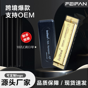 เฟยฟาน คิดส์ ฮาร์โมนิก้า 10 รูคีย์ C เครื่องดนตรีสำหรับเด็กนักเรียนเริ่มต้น - Product Image 2