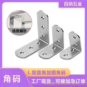 Baina Hardware Stainless <b>Steel</b> Right <b>Angle</b> <b>Brackets</b> 90 Degree Furniture Connectors Durable Home Decoration Supports - Product Image 5