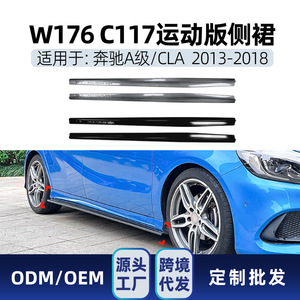 ชุดแต่งสเกิร์ตข้าง Amp-Z สำหรับ Mercedes-Benz A-Class Cla-Class W176 C117 สีดำเปียโนลายคาร์บอนไฟเบอร์ ชุดแต่งด้านหลัง - Product Image 5
