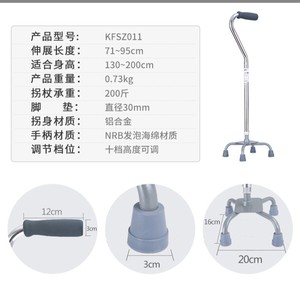 Kefu Four-Legged <b>Walking</b> <b>Stick</b> Aluminum Alloy 71-95cm Adjustable Height For Elderly Home Use - Product Image 1