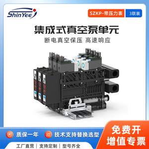 เครื่องกำเนิดสุญญากาศ Xingyi Technology รุ่น SZKP-666-SP-DL08 แบบ 3 ยูนิต พร้อมระบบระบายอากาศอัตโนมัติและการตรวจจับแรงดัน - Product Image 4