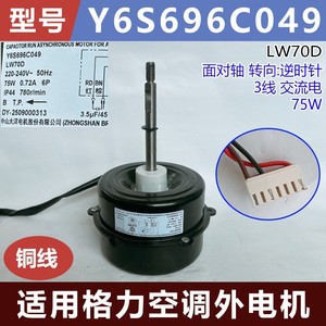 Moteur extérieur de climatiseur Gree Y6S696C049 3 fils 754W LW70D Pièce de rechange - Product Image 5