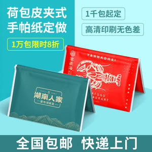 กระดาษเช็ดปากแบบพกพาสั่งทำพิเศษ สามชั้น สำหรับร้านอาหาร - Product Image 2