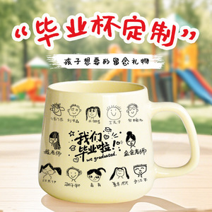 Custom Childrens Ceramic Mug 301-400ml Screen Printing Graduation Gift Cartoon <b>Pattern</b> Single Cup - Product Image 1