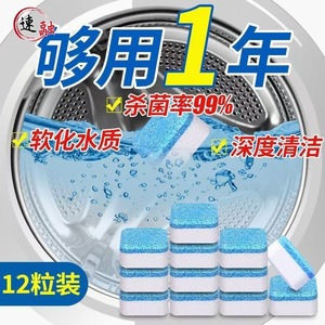 Effervescent Washing Machine Tablets 12-Pack For Cleaning Disinfecting Deodorizing And Removing Dirt Solid Cleaner - Product Image 4