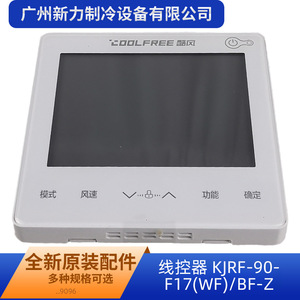 Guangzhou Xinli Kjrf 90 F17 Wf Bf Z <b>Wired</b> <b>Controller</b> For Central Air Conditioner Original Brand New Plastic Control Board - Product Image 5