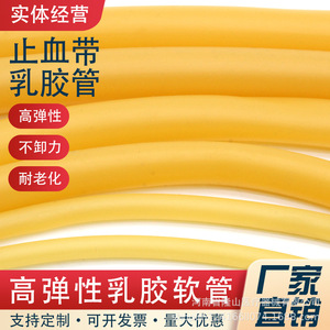 Medical Grade Yellow Latex Tubing 4x6 5x7 6x9 9x12 Mm High Elasticity Tourniquet Laboratory Use - Product Image 2