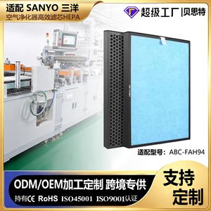 Best <b>Air</b> <b>Purifier</b> <b>Filter</b> ABC-FAH94 H13 H12 H11 True <b>Hepa</b> Activated Carbon Pleated Element For Sanyo ABC-VW24 - Product Image 5