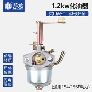Pièces et accessoires pour générateur à essence 1200W 1.2kW 154F 156F Carburateur - Product Image 4