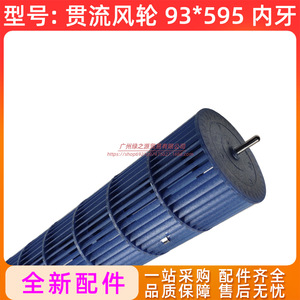 ใบพัดลมแบบไหลข้ามสำหรับเครื่องปรับอากาศหลายขนาด ยี่ห้อ FGLP อุปกรณ์เสริมใหม่เอี่ยม - Product Image 5