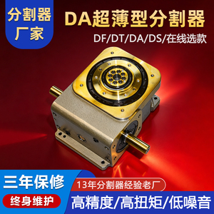 ตัวแบ่งแคมแบบบางพิเศษ Da70 80 90 110 150 ความแม่นยำสูง แรงบิดสูง เสียงรบกวนต่ำ - Product Image 5