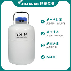 Conteneur d'azote liquide YDS-10 10L, réservoir de stockage cryogénique portable pour la préservation d'échantillons biologiques - Product Image 5