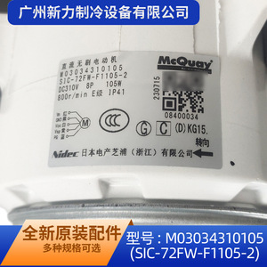 มอเตอร์พัดลม McQuay รุ่น M03034310105 แบบไร้แปรงถ่าน สำหรับเครื่องปรับอากาศเชิงพาณิชย์ - Product Image 3