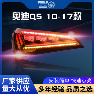 ไฟท้าย LED สำหรับ Audi Q5 แบบไดนามิก พร้อมไฟเลี้ยวแบบไหลตามลำดับ และไฟเบรก ชุดอัพเกรดสำหรับปี 2008-2018 - Product Image 5