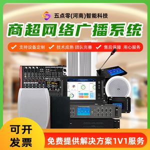 Complete Background Music System For Supermarket Network Broadcasting <b>With</b> Ceiling <b>Speakers</b> And <b>Amplifiers</b> Stereo Ethernet - Product Image 3