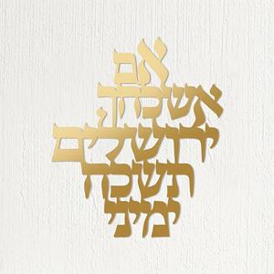 Decorazione per la Casa: Insegna in Metallo da Parete 'Benedizione di Gerusalemme', Terra Santa, Regalo Ebraico, Decorazione Murale - Product Image 1