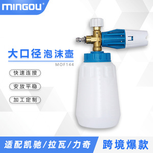 Pistolet de lavage de voiture à mousse grande capacité pour machines Kärcher Liki, avec jet de brume, en plastiques techniques et acier inoxydable - Product Image 5