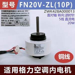 มอเตอร์แอร์กรี รุ่น FN20V-ZL10P DC310V 20W 1400rpm แบบไร้แปรงถ่าน สำหรับใช้กับพัดลม - Product Image 5