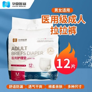 กางเกงผ้าอ้อมผู้ใหญ่แบบสวม Huaxia Medical ไซส์ M 12 ชิ้น สวมใส่สบาย ป้องกันการรั่วซึม ระบายอากาศได้ดี สำหรับผู้ชายและผู้หญิง - Product Image 1