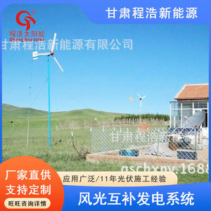 Chenghao 1000W Solar Wind <b>Power</b> <b>Generation</b> Unit 48V Home Use - Product Image 3