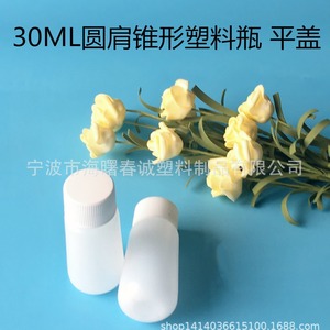 Chuncheng 30Ml Round Shoulder Conical <b>Plastic</b> Bottle Flat <b>Cap</b> Packaging Bottle HDPE - Product Image 2