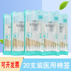 Coton-tiges médicaux Huatai Yu 10 cm, 20 pièces, stériles, à tête unique, pour le nettoyage des oreilles des bébés - Product Image 2