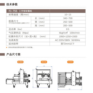 Máquina selladora de cajas de cartón con tecnología I-Beam Songchuan FJ-755, sellado térmico automático para embalaje exprés - Product Image 2